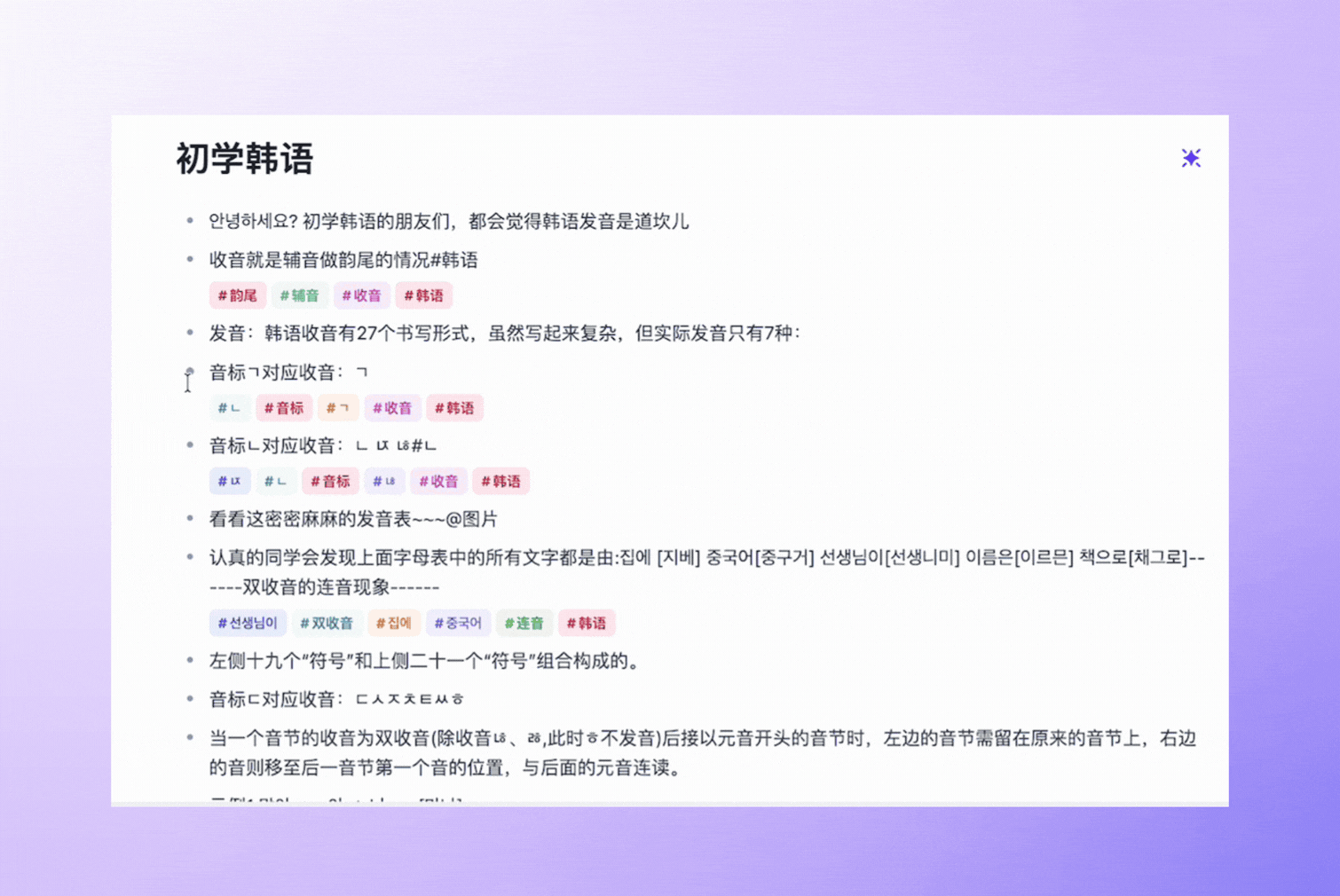 节点化笔记层级编辑演示