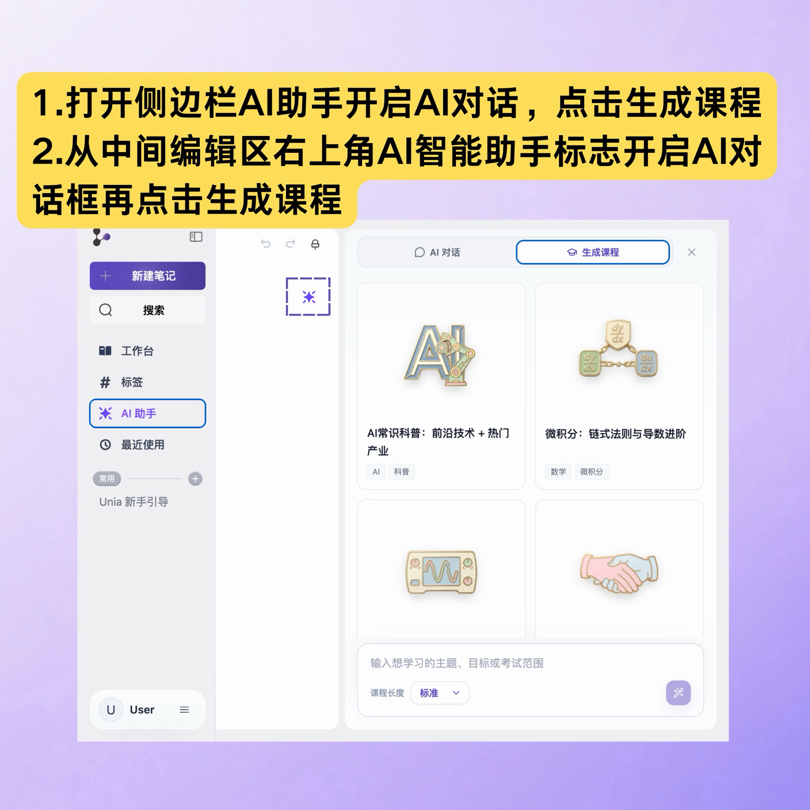 课程生成入口
